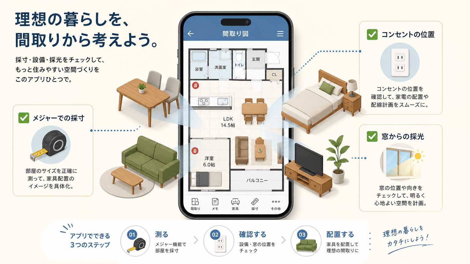京都で理想の家具配置ができる賃貸物件の探し方